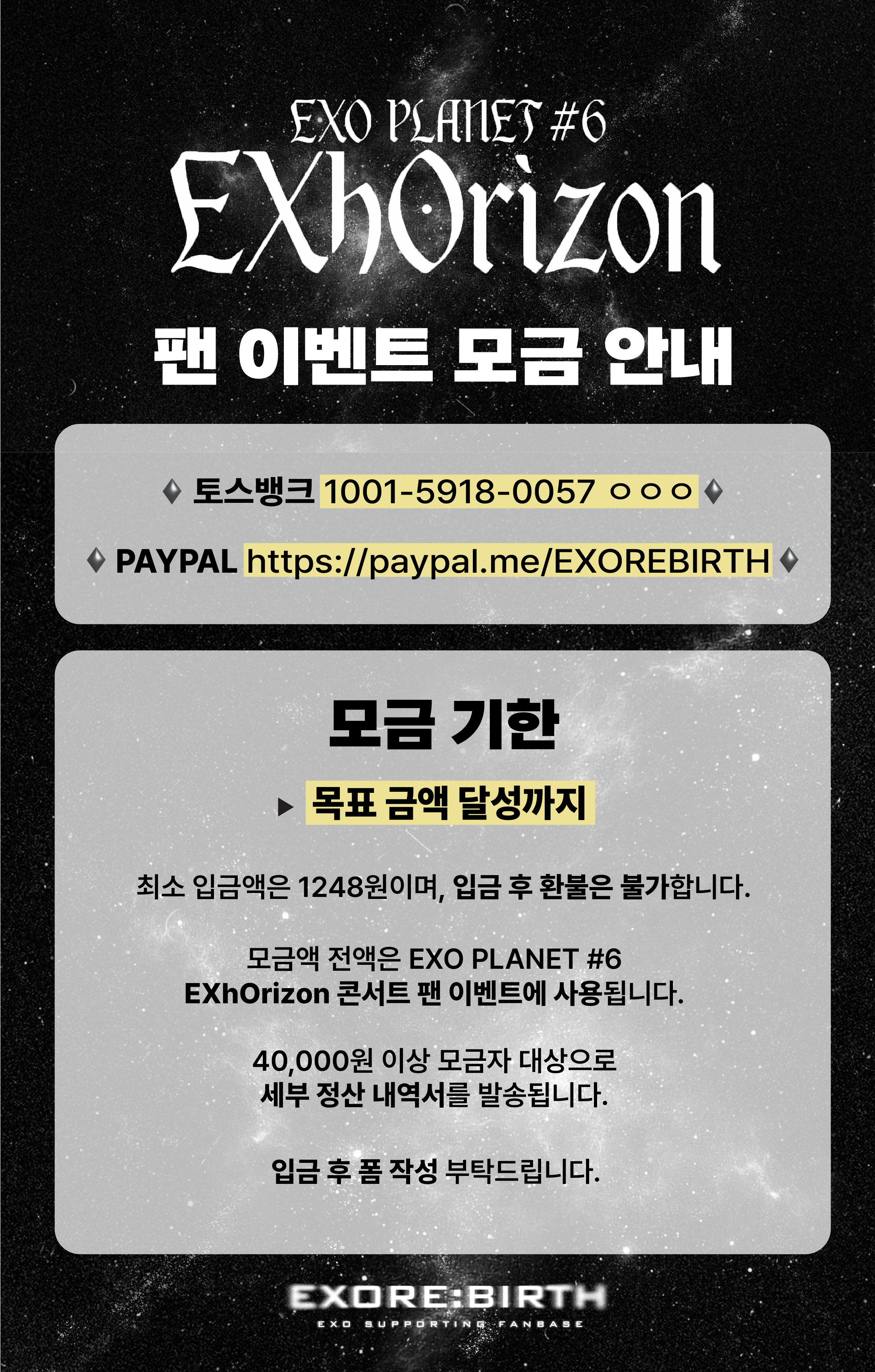 EXhOrizon 팬 이벤트 모금 안내 한국어